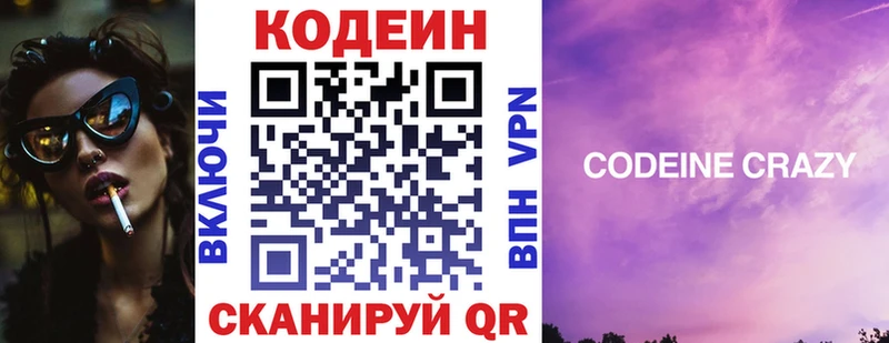 Кодеин напиток Lean (лин)  Кропоткин 